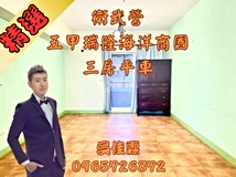 凱旋路衛武營免千萬◆五甲瑞..
