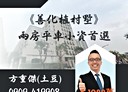 善化區-陽光三路2房2廳，35.9坪