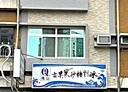 三民區-建興路店面，26.1坪