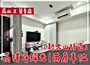 鳳山區-北文街2房2廳，29.7坪