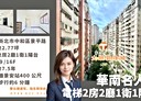 中和區-景平路2房2廳，22.8坪