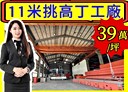 太平區-工業路廠房，550坪