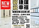 新莊區-福壽街3房2廳，29.4坪