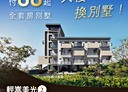 后里區-三重三路4房2廳，55.6坪