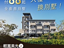 三重三路后里全新美透天
