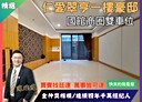 大安區-仁愛路四段3房2廳，90坪