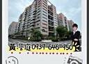 西區-新榮路4房2廳，64.8坪