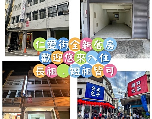 仁愛街全新套房(物超所值快來參觀) - Image 2