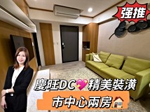復興一路專人★慶旺DC★市..