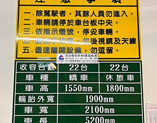 近台北車站、北門捷運旁~坡道機械車位 - Image 2