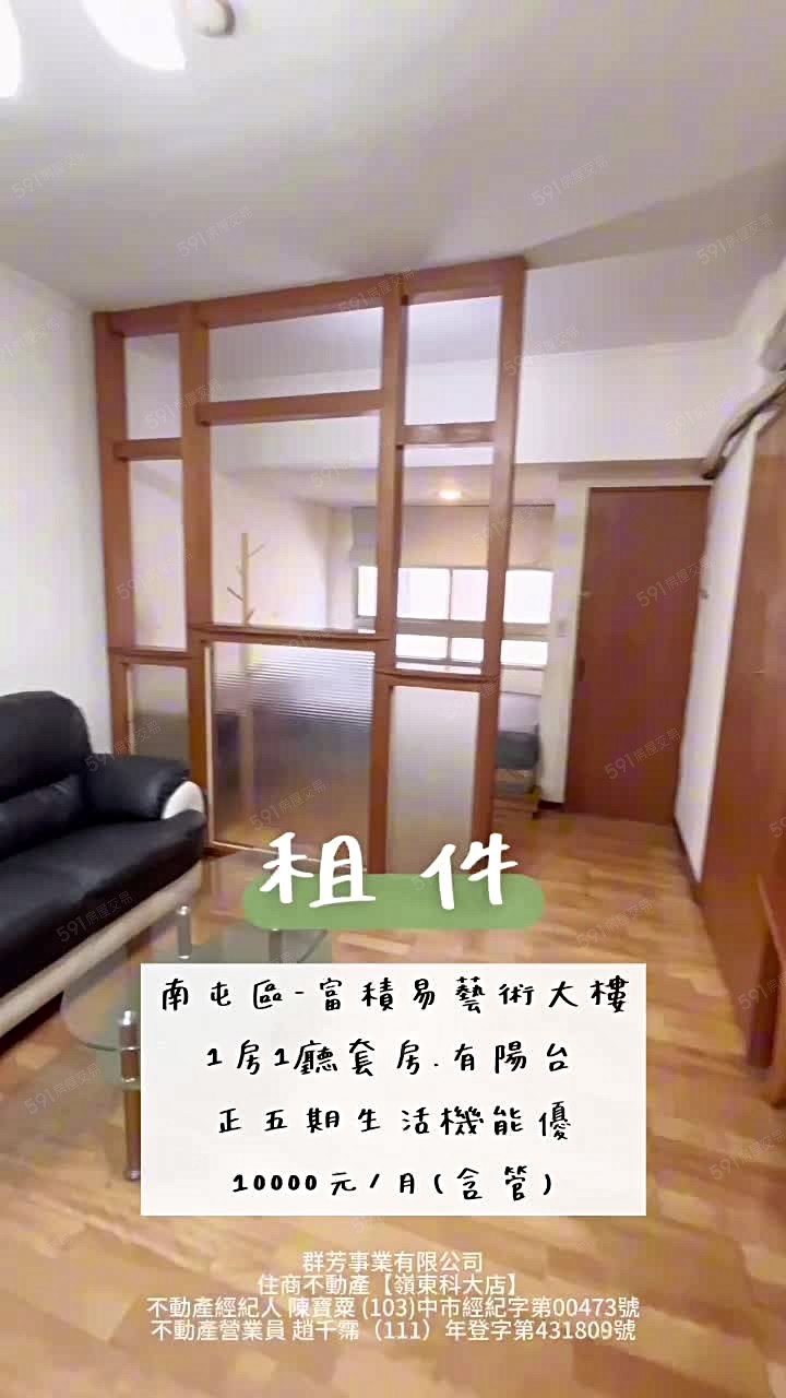 千霈租屋🧧《南屯區》正五期富積易全配大套房💥有陽台💥 - Image 1