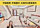 平鎮區-中豐路南勢二段4房2廳，30坪