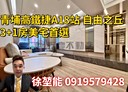 中壢區-高鐵站前西路二段3房2廳，50.8坪