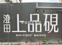 新市區-南港街2房2廳，38.9坪