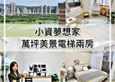 蘆洲區-環堤大道2房1廳，19.7坪