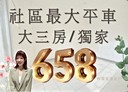 龍井區-龍山街3房2廳，34.7坪