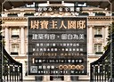 南屯區-大墩十一街4房2廳，90.6坪