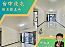 北屯區-軍福十六路3房2廳，50坪