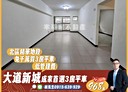 北區-北門路二段3房2廳，44.8坪