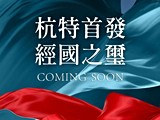 宣傳圖(3)
