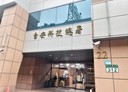 新莊區-新北大道二段廠房，459.2坪