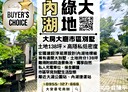內湖區-成功路四段4房2廳，99.8坪