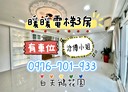 暖暖區-源遠路3房2廳，46.7坪