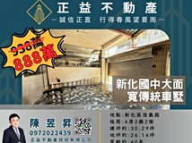 信義路✨新化國中大面寬傳統..