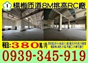 楊梅區-楊湖路廠房，10400坪