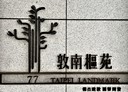 松山區-敦化南路一段3房3廳，231.9坪