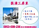 淡水區-新市一路三段3房2廳，48.1坪