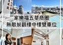 三重區-五華街4房2廳，82.7坪