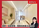 三民區-美都路3房2廳，44.9坪