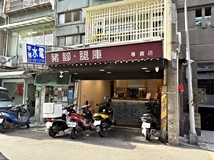 松江路330巷行天宮捷運站熱..