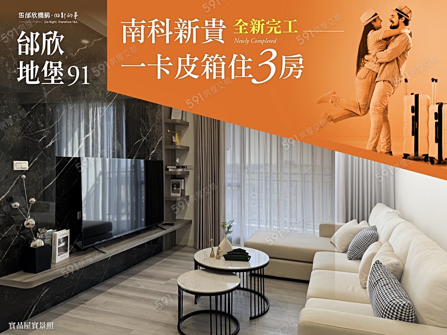 邰欣地堡91期宣傳圖