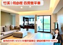 南區-竹溪街4房2廳，84.6坪