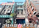 萬華區-桂林路店面，27.5坪