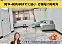 平鎮區-文化路2房2廳，25.8坪