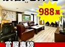 大里區-祥興路3房2廳，46.4坪