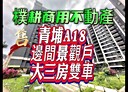 中壢區-領航南路四段3房2廳，65.3坪