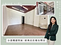 孔鳳路小港機捷特區|經典店..