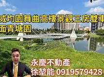 永能路預售青埔A19捷運青塘..