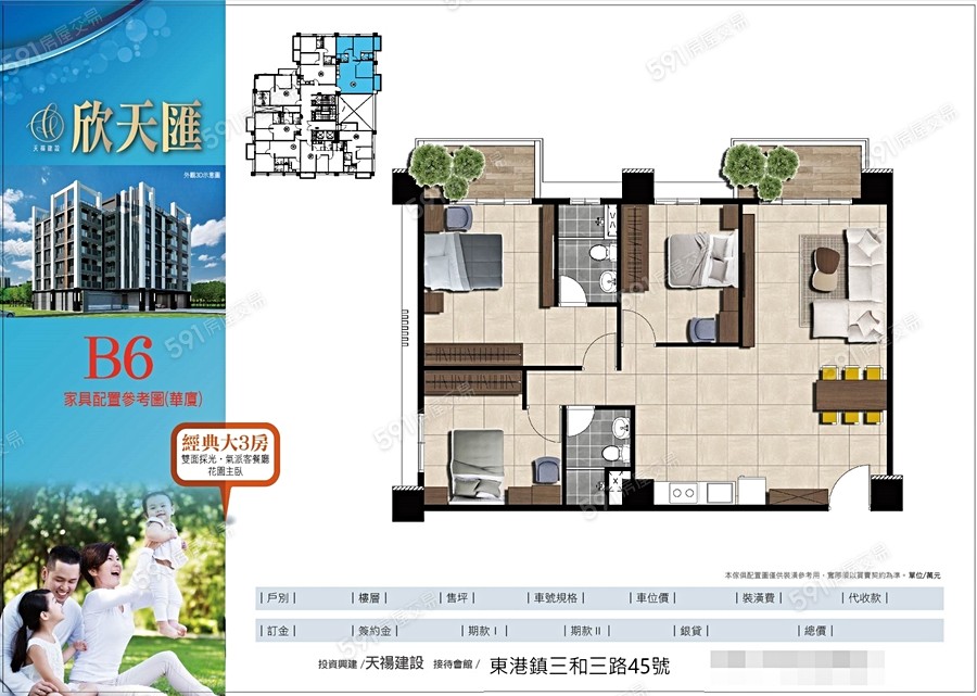 欣天匯-華廈格局圖
