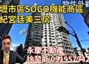中壢區-元化路3房2廳，34坪