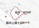 沙鹿區-向上路七段土地，876坪