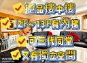 泰山區-民權街4房2廳，65.1坪