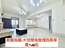 臥龍路5巷專約【新園烏龍市..