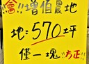 烏日區-溪南路一段土地，575.1坪
