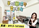 暖暖區-碇內街3房2廳，32.7坪