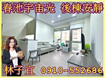 民生路三段新埔⭐春池宇宙光..